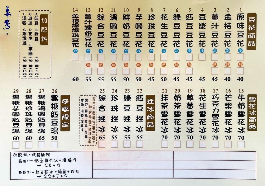 夏日消暑首選！高CP值的豆漿豆花、芒果雪花冰、綜合剉冰，還有隱藏版的「咖啡豆花」