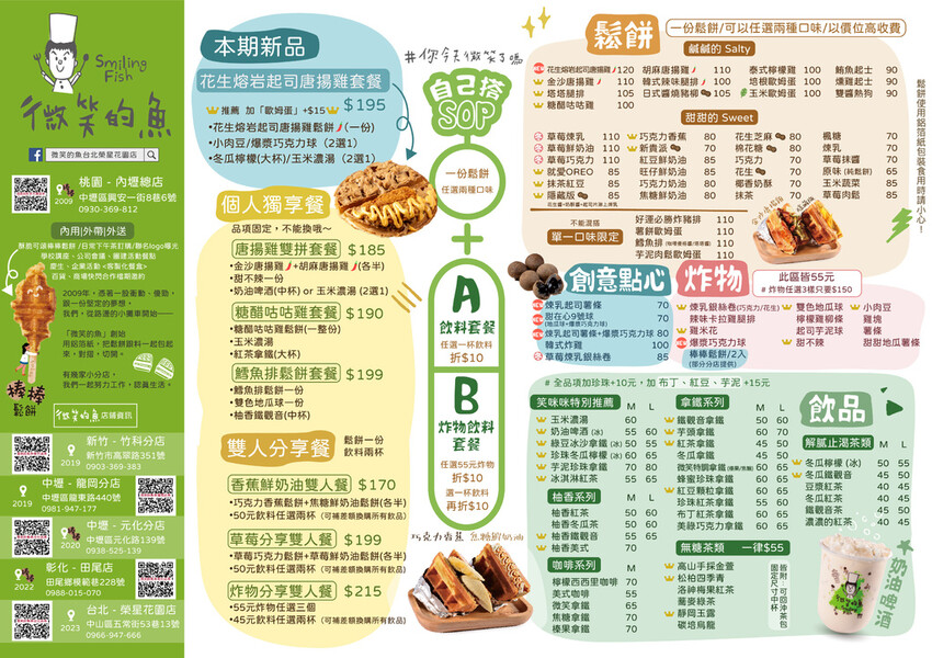 （台北下午茶）微笑的魚台北店～桃園最強鬆餅台北吃得到！自選雙