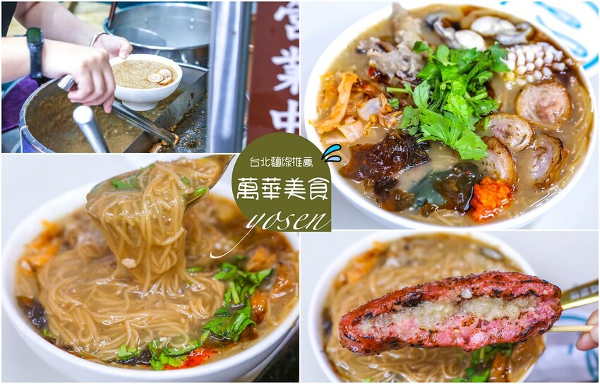 台北市萬華區【萬華美食】歐仔麵線，萬華在地60年蚵仔麵線推薦