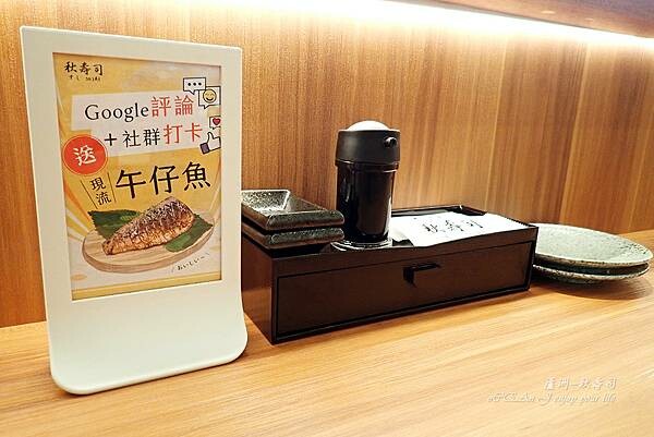 蘆洲壽司推薦│秋壽司-蘆洲高CP值專業壽司店,高貴不貴等級非常高,食材新鮮,每日隱藏版日本直送海鮮,比吃連鎖壽司店還值得│蘆洲美食推薦-09.jpg 蘆洲壽司推薦│秋壽司-蘆洲高CP值專業壽司店,高貴不貴等級非常高,食材新鮮,每日隱藏版日本直送海鮮,比吃連鎖壽司店還值得│蘆洲美食推薦-09.jpg