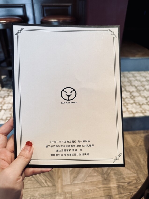 台北。大安︱信義安和站：低調奢華的法式下午餐前酒後時光Bar Way Home︱happyhour買一送一