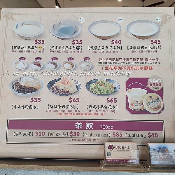 小祿ㄟ小食記 / 同記安平豆花 / 高雄熱河店 / 沁心消暑 小祿ㄟ小食記 / 同記安平豆花 / 高雄熱河店 / 沁心消暑