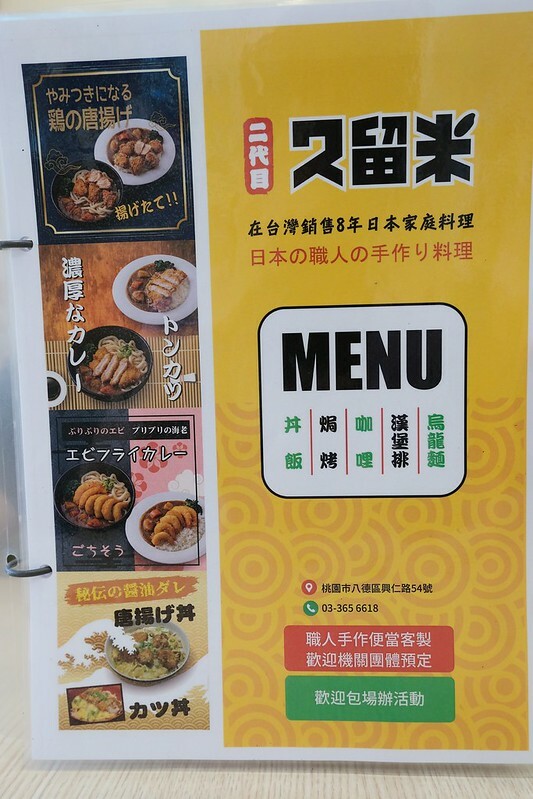桃園八德美食，二代目久留米21
