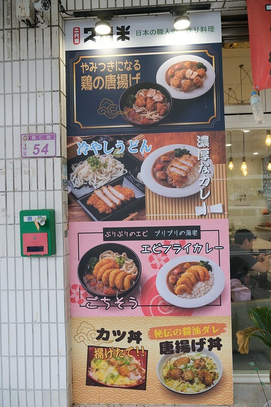 桃園八德美食，二代目久留米4