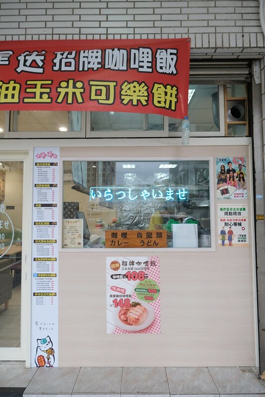 桃園八德美食，二代目久留米3