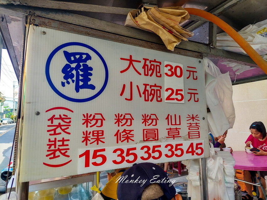 【台中東勢】東勢羅三粉|清涼半世紀,一年只賣7個月粉粿粉圓冰,東勢小吃推薦 - 貪吃猴的幻想