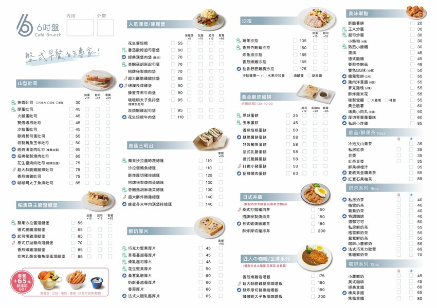 日式飯糰、小漢堡拼盤、桑葚厚片繽紛亮眼，6吋盤人氣早午餐首間二代店，韓系網美風裝潢！