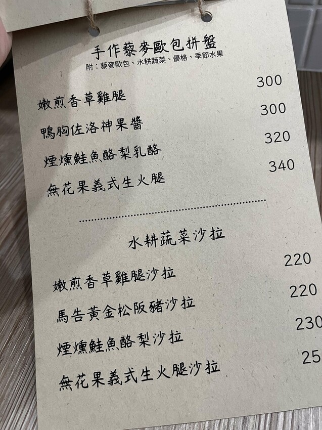 桃園市桃園區【桃園早午餐】桃園區早午餐的好選擇!【日季Cafe】義大利麵燉飯口味好獨特!歐包盤一吃就想再回訪!