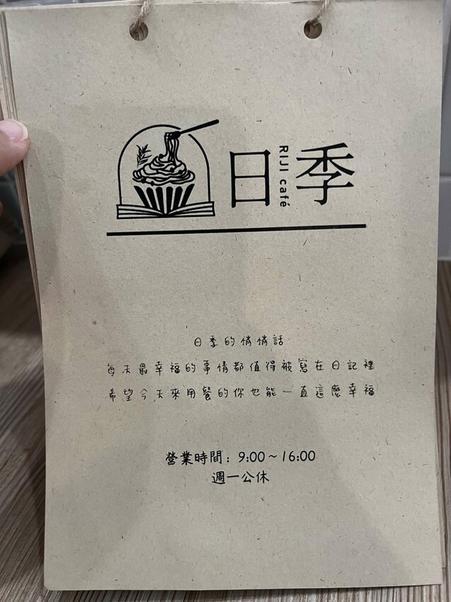 桃園市桃園區【桃園早午餐】桃園區早午餐的好選擇!【日季Cafe】義大利麵燉飯口味好獨特!歐包盤一吃就想再回訪!