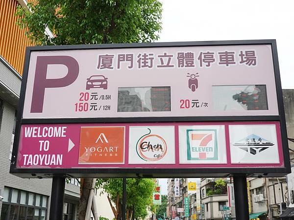 廈門街立體停車場-日季cafe (1).JPG 廈門街立體停車場-日季cafe (1).JPG