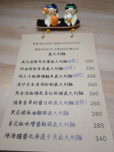 日季cafe義大利麵菜單.JPG 日季cafe義大利麵菜單.JPG