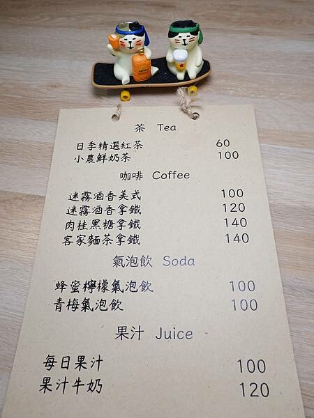 日季cafe飲品菜單.JPG 日季cafe飲品菜單.JPG