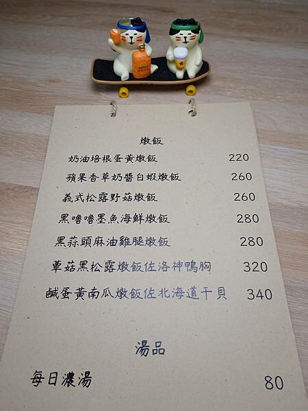 日季cafe燉飯菜單.JPG 日季cafe燉飯菜單.JPG