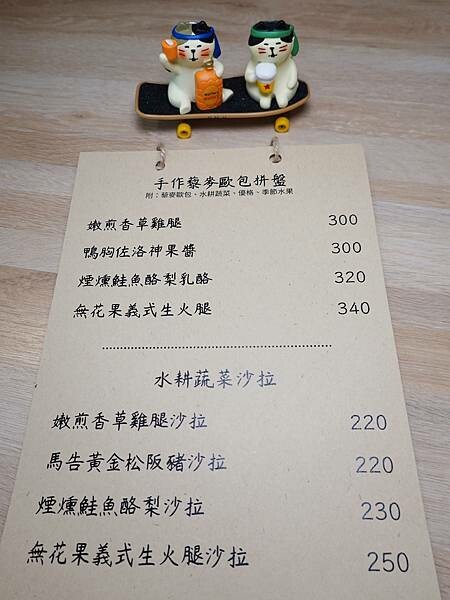 日季cafe歐包拼盤、沙拉菜單.JPG 日季cafe歐包拼盤、沙拉菜單.JPG