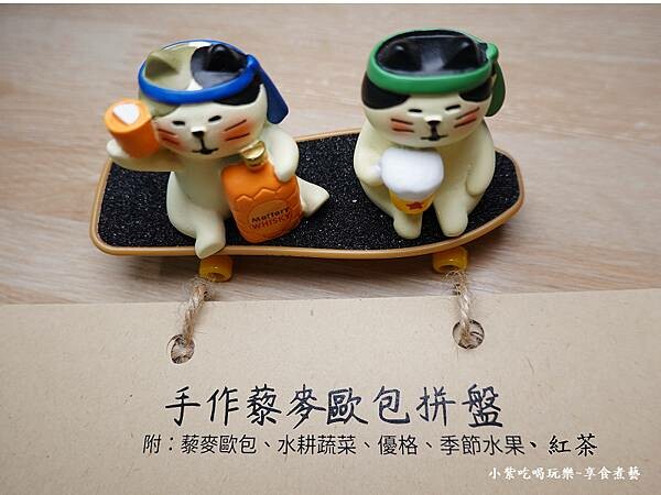 手作藜麥歐包拼盤附餐內容-日季cafe.jpg 手作藜麥歐包拼盤附餐內容-日季cafe.jpg