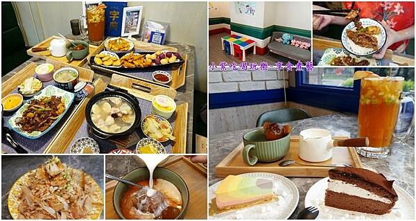 茶自點八德忠勇店-6拼.jpg 茶自點八德忠勇店-6拼.jpg