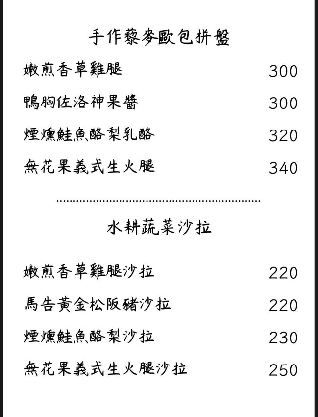 【美食】「日季Café」義大利麵、燉飯、早午餐、甜點、咖啡,