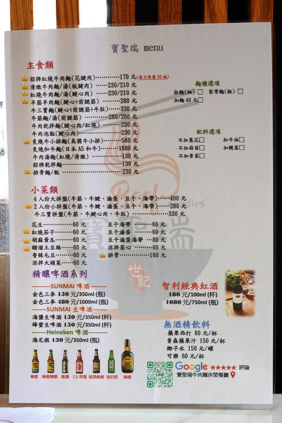 有優雅用餐環境與紅酒啤酒搭配的中和精緻牛肉麵餐廳-永安站寶聖瑞牛肉麵休閒餐廳,中和必吃牛肉麵餐廳