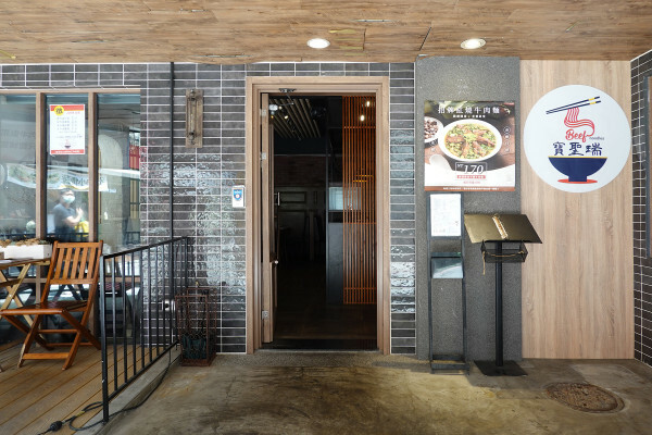 有優雅用餐環境與紅酒啤酒搭配的中和精緻牛肉麵餐廳-永安站寶聖瑞牛肉麵休閒餐廳,中和必吃牛肉麵餐廳