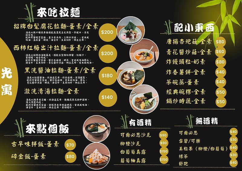 台中蔬食｜光寓蔬食ひかり-蔬食拉麵/碎金飯!
