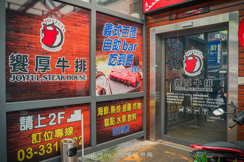 桃園市桃園區【桃園吃到飽】 饗厚牛排-桃園店｜399元彭湃自助吧吃到飽，加49元多一客牛排，不收服務費