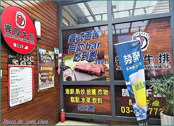 《桃園牛排》義式百匯自助吧吃到飽/ 『饗厚牛排』 Iven 《桃園牛排》義式百匯自助吧吃到飽/ 『饗厚牛排』 Iven