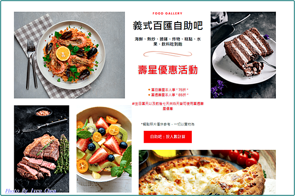 《桃園牛排》饗厚牛排399元義式百匯自助吧吃到飽免服務費/ 《桃園牛排》饗厚牛排399元義式百匯自助吧吃到飽免服務費/