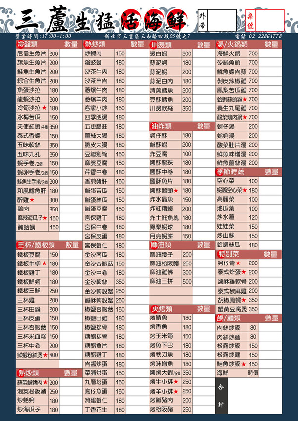 三蘆生猛活海鮮-230709-01.jpg