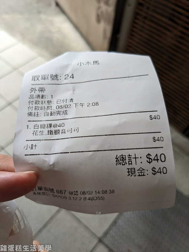 【新竹食記】小木馬白糖粿