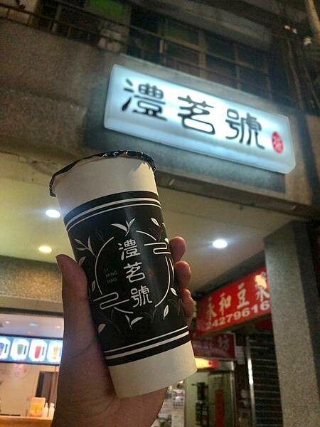 *(基隆飲料)澧茗號仁愛店~基隆才喝得到飲料店!爽口葡萄柚茶