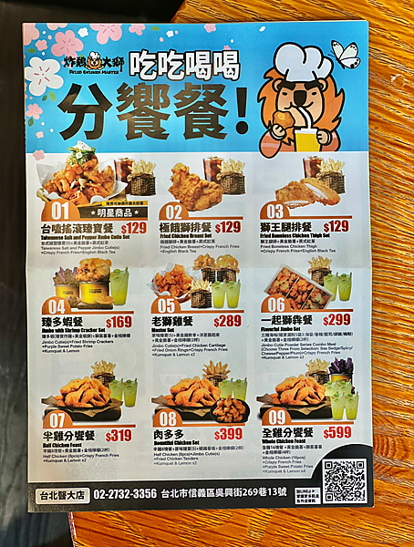 【台北信義區美食】炸鷄大獅-台北醫大店 x 大獅蓋飯真的讚,