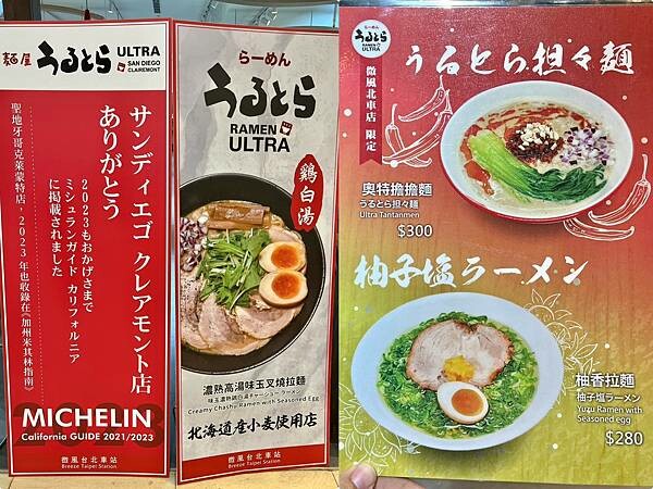 ＋（台北車站拉麵）奧特拉麵／日本錦拉麵～日本東北直營拉麵專賣