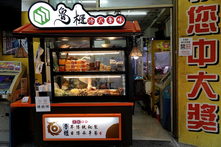 超過40種食材可以選擇 獨家祕方滷製 開胃清爽 讓人一吃就上癮【台中冷滷味推薦】