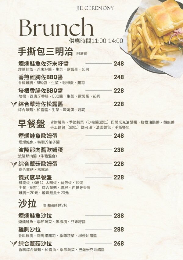 蘆洲美食｜JJE Ceremony Cafe&kitchen～是早午餐、餐酒館也是家寵物友善餐廳，為平凡的生活注入點儀式感