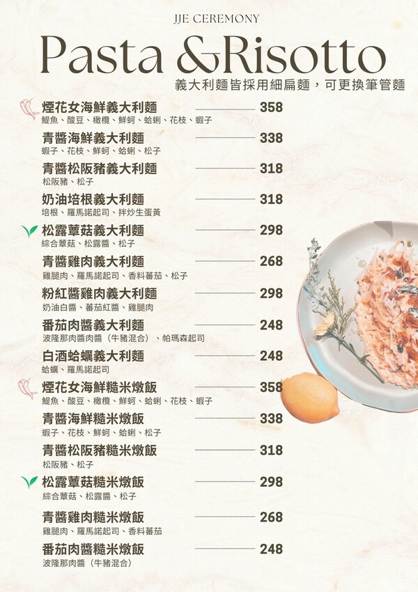 蘆洲美食｜JJE Ceremony Cafe&kitchen～是早午餐、餐酒館也是家寵物友善餐廳，為平凡的生活注入點儀式感