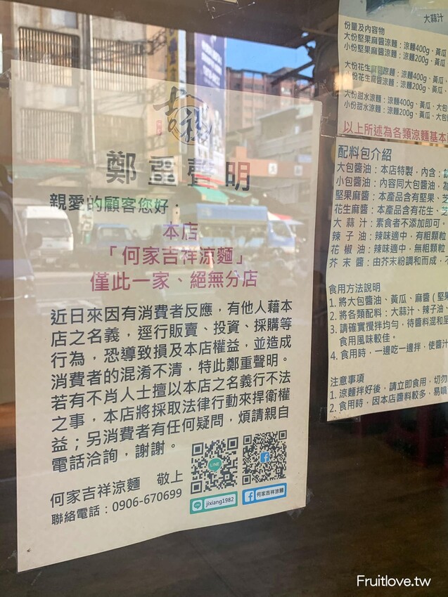 何家吉祥涼麵⟩麵量很有份量，麵條Q彈，麻醬濃郁，可以依照自己的口味做調整-台中北屯美食 @果果愛Fruitlove