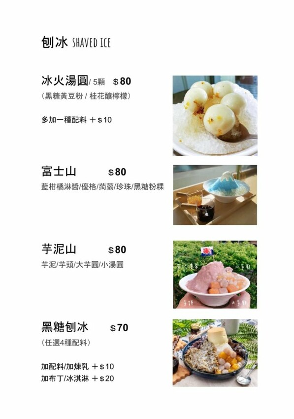 小清新風格，刨冰/豆花/咖啡/甜點，夏涼品冬暖湯，木子Muzi應有盡有