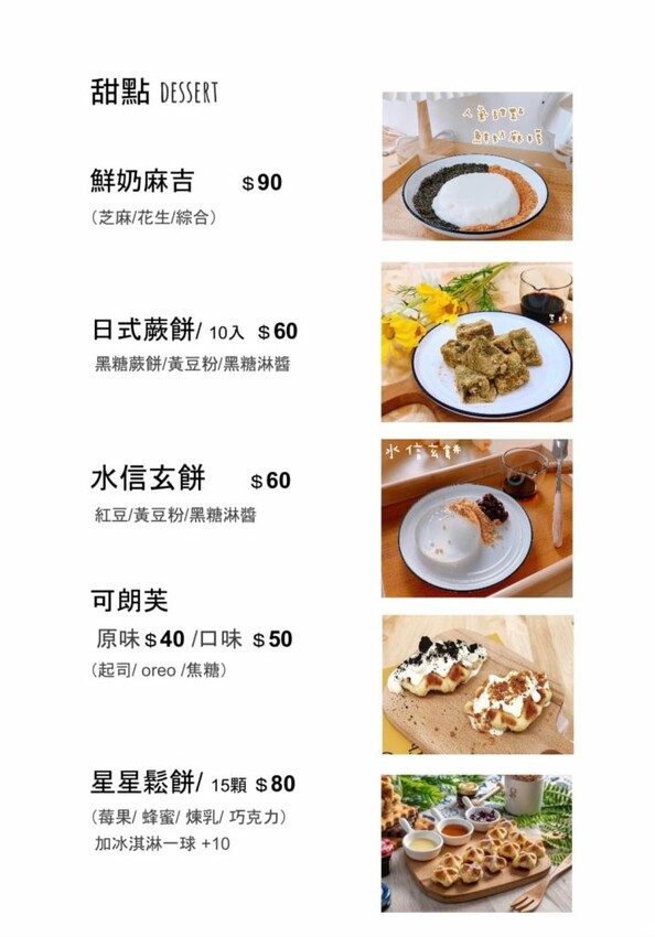 小清新風格，刨冰/豆花/咖啡/甜點，夏涼品冬暖湯，木子Muzi應有盡有