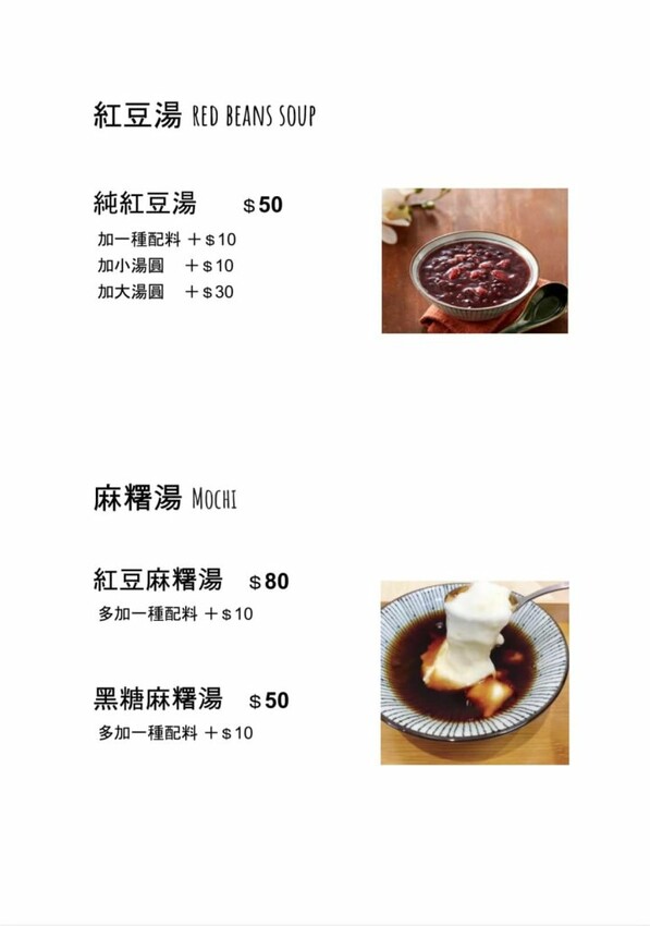 小清新風格，刨冰/豆花/咖啡/甜點，夏涼品冬暖湯，木子Muzi應有盡有