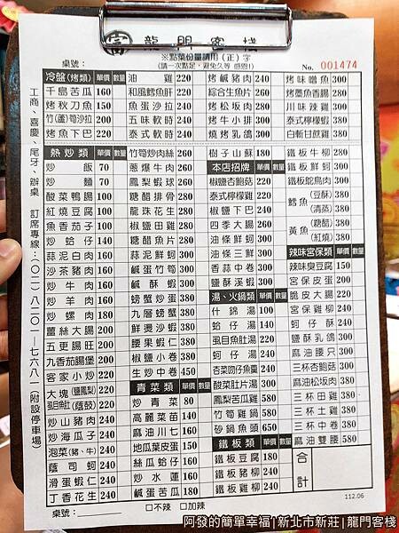 龍門客棧07-點餐單.jpg