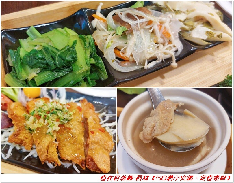 用料豐富的平價小火鍋，還有定食料理(便當)可以選擇，加上白飯，肉燥，飲料冰品，醬料的自助吧無限享用，絕對飽足又美味!!【58讚小火鍋．定食便當】員林美食