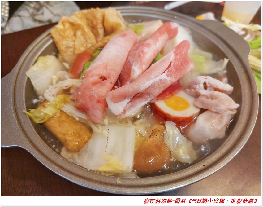 用料豐富的平價小火鍋，還有定食料理(便當)可以選擇，加上白飯，肉燥，飲料冰品，醬料的自助吧無限享用，絕對飽足又美味!!【58讚小火鍋．定食便當】員林美食