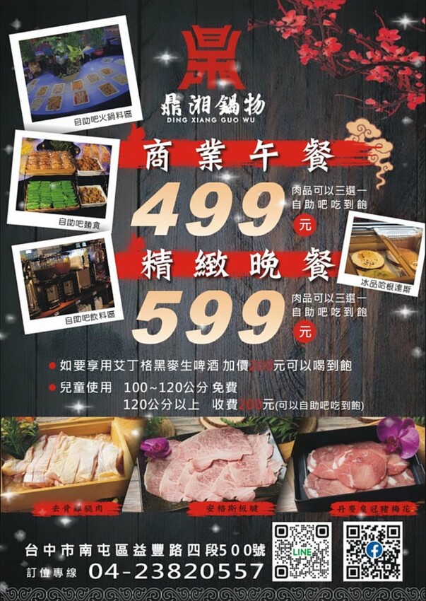 鼎湘鍋物｜這間火鍋好狂～除了日本A5和牛竟然還吃得到鱷魚肉！還有蔬菜、冰淇淋、咖啡、飲品自助吧吃到飽～