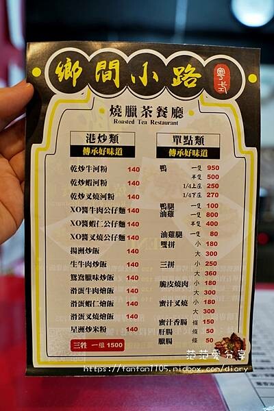 【松山區燒臘便當】鄉間小路燒臘茶餐廳｜炒河粉｜公仔麵｜炒飯｜燴飯｜高CP值港炒飯 (5).JPG