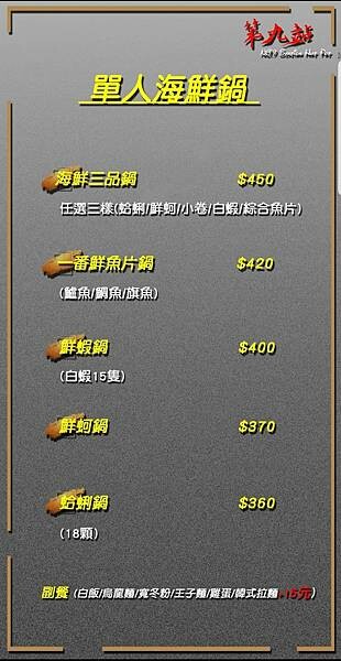 【台北食記】大同區火鍋推薦，新北美食火鍋插旗台北，第九站精緻