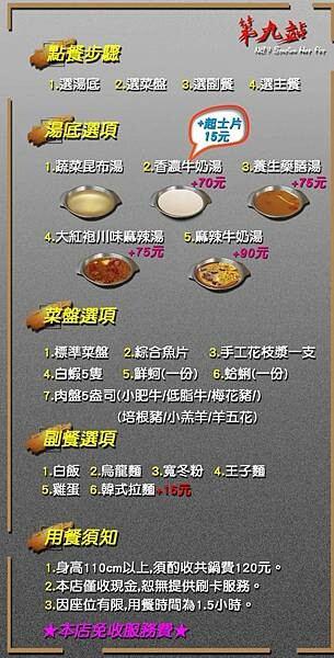 【台北食記】大同區火鍋推薦，新北美食火鍋插旗台北，第九站精緻