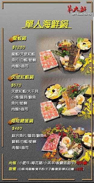 【台北食記】大同區火鍋推薦，新北美食火鍋插旗台北，第九站精緻