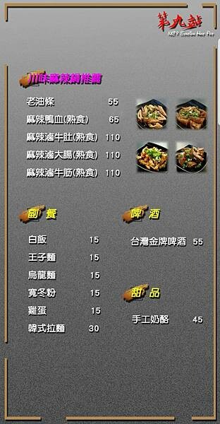 【台北食記】大同區火鍋推薦，新北美食火鍋插旗台北，第九站精緻