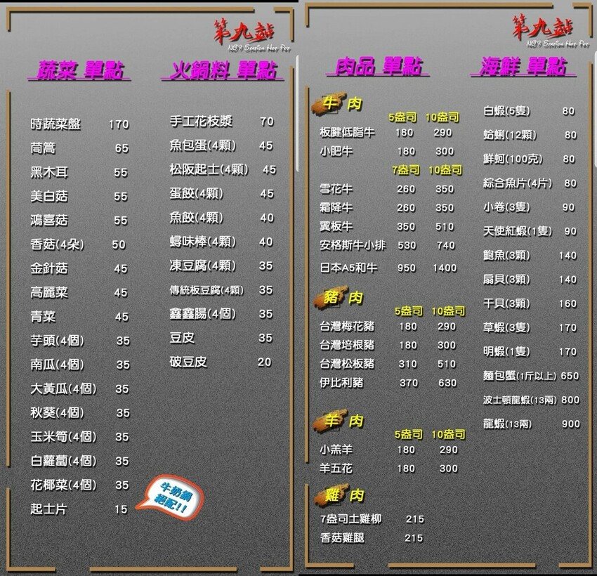 【第九站精緻鍋品】酒泉店-雙人草蝦套餐~台北火鍋推薦 圓山站餐廳推薦 近大龍峒保安宮