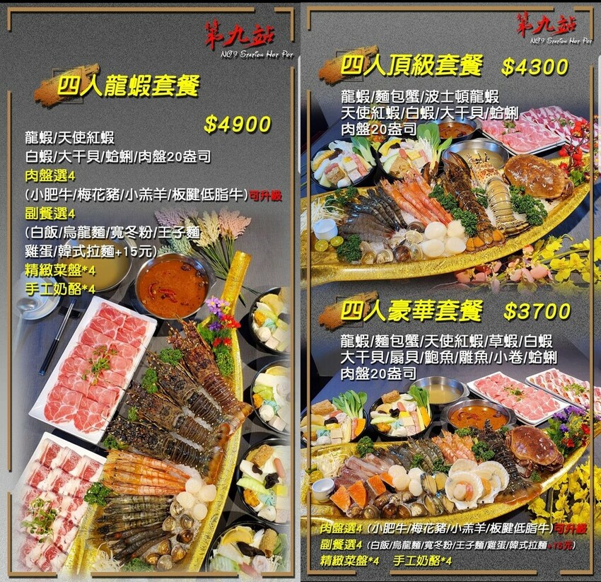 【第九站精緻鍋品】酒泉店-雙人草蝦套餐~台北火鍋推薦 圓山站餐廳推薦 近大龍峒保安宮